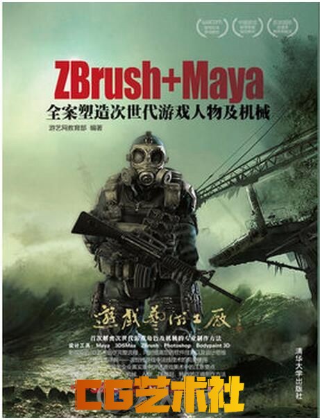 -ZBrush+Maya全案塑造次世代游戏人物及机械